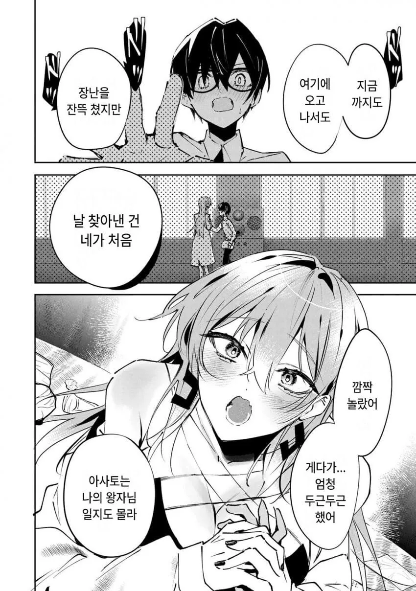 (반?전)보건 선생님과 정의로운 학생 manhwa - 이미지 34