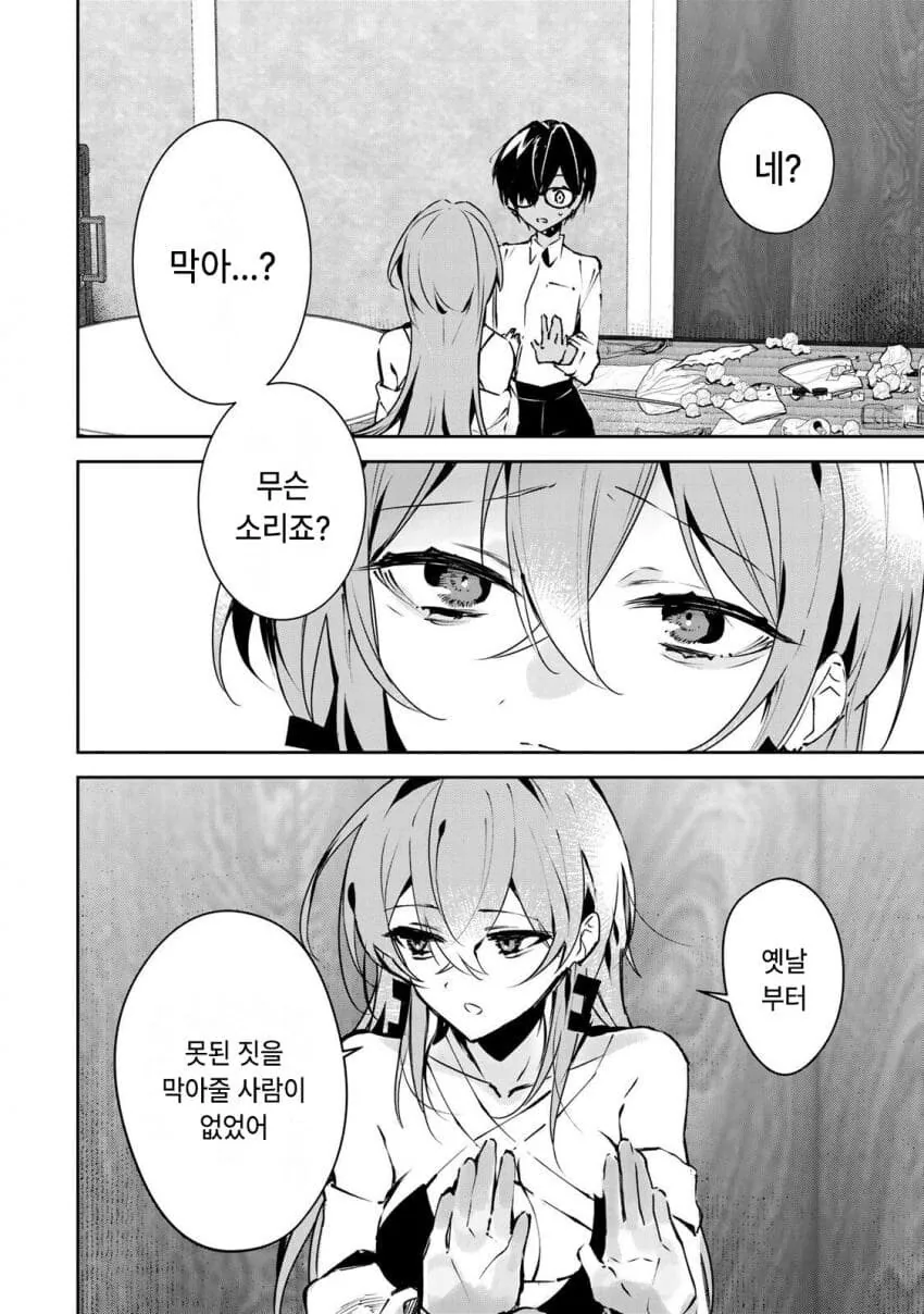 (반?전)보건 선생님과 정의로운 학생 manhwa - 이미지 36