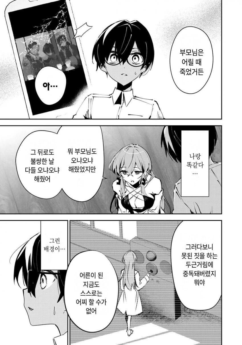 (반?전)보건 선생님과 정의로운 학생 manhwa - 이미지 37