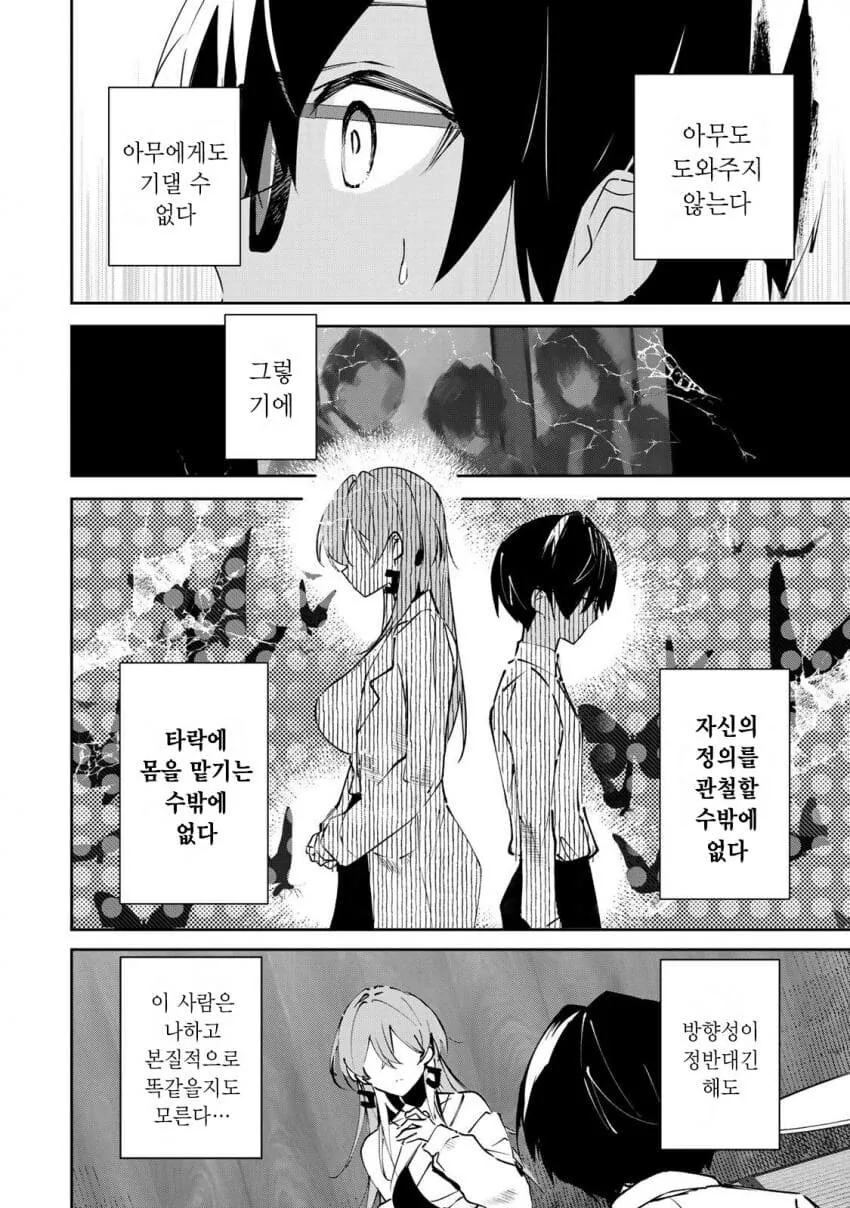 (반?전)보건 선생님과 정의로운 학생 manhwa - 이미지 38
