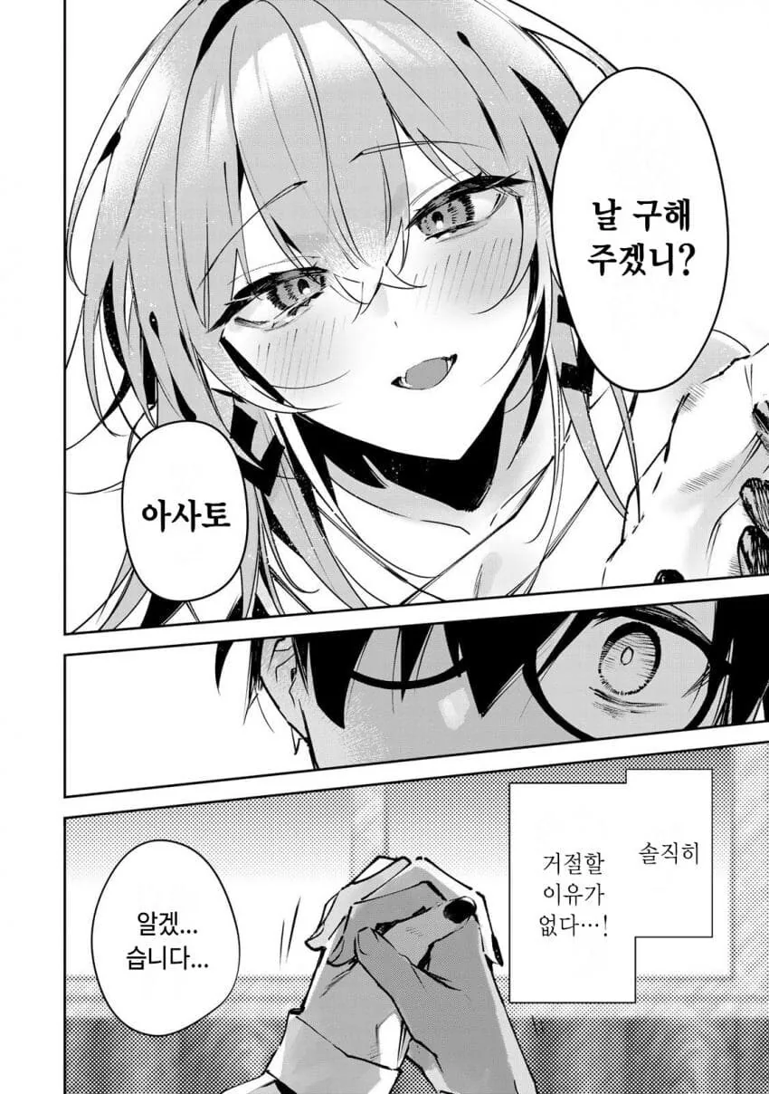 (반?전)보건 선생님과 정의로운 학생 manhwa - 이미지 40