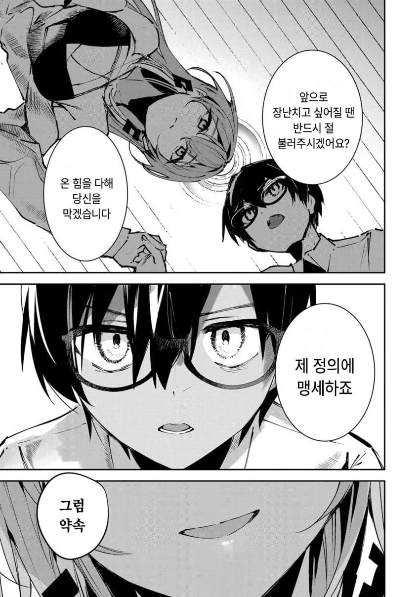 (반?전)보건 선생님과 정의로운 학생 manhwa - 이미지 41