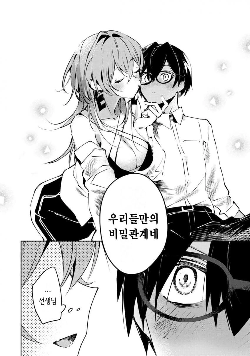 (반?전)보건 선생님과 정의로운 학생 manhwa - 이미지 42