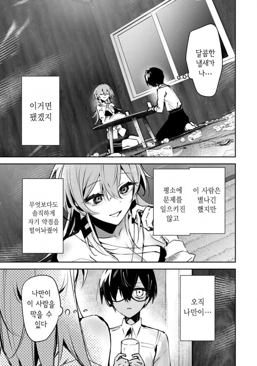 (반?전)보건 선생님과 정의로운 학생 manhwa - 이미지 43