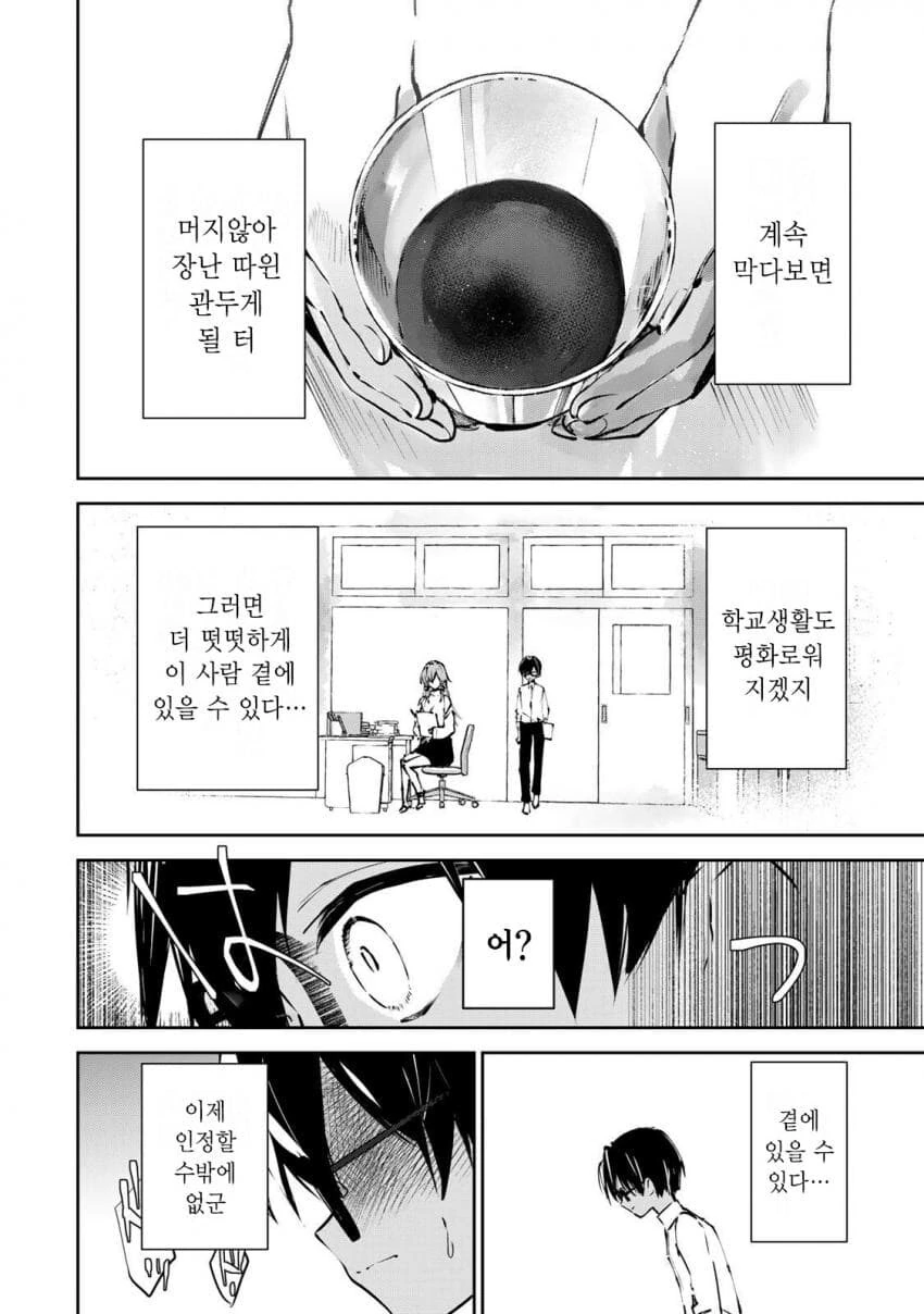 (반?전)보건 선생님과 정의로운 학생 manhwa - 이미지 44