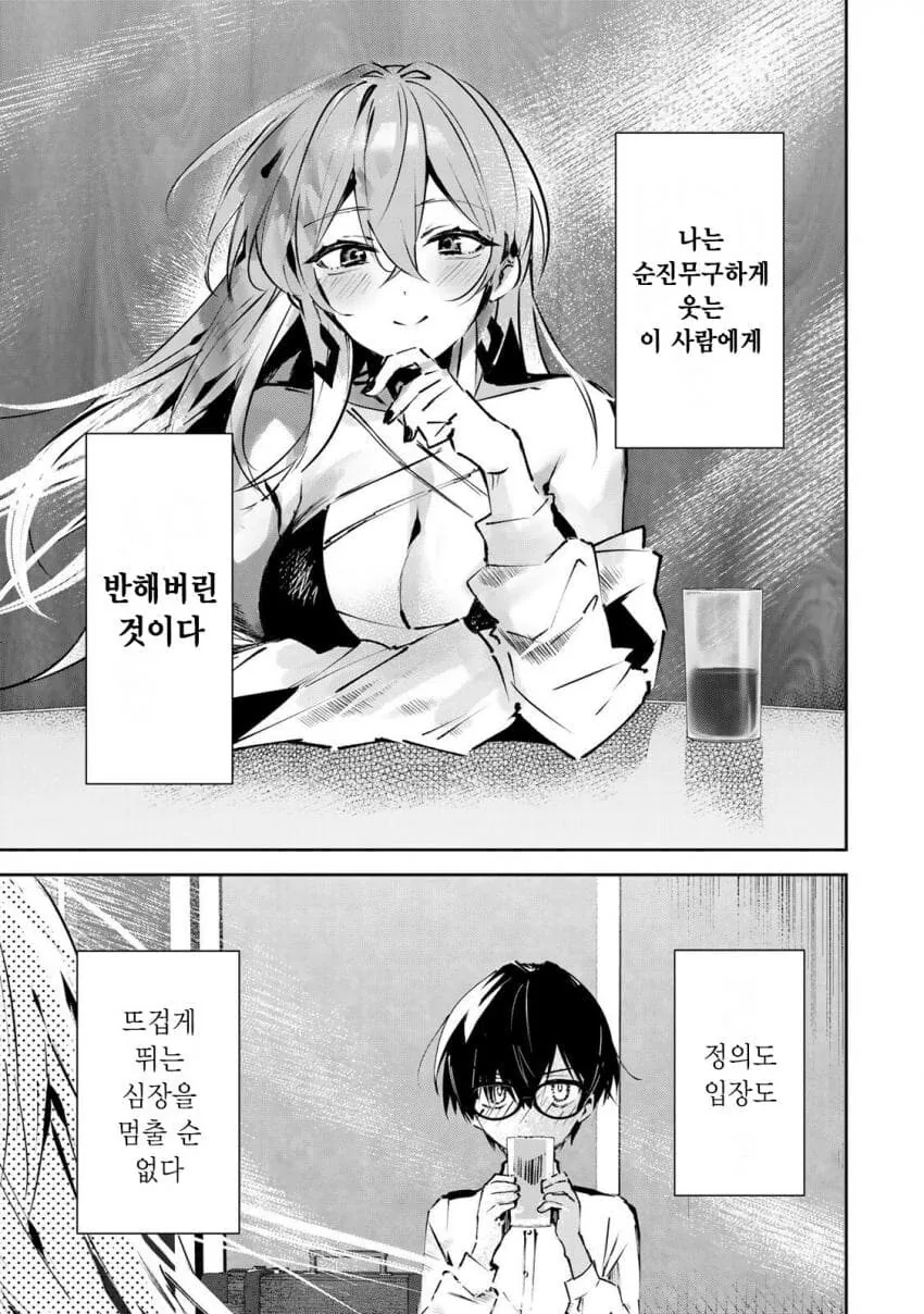(반?전)보건 선생님과 정의로운 학생 manhwa - 이미지 45