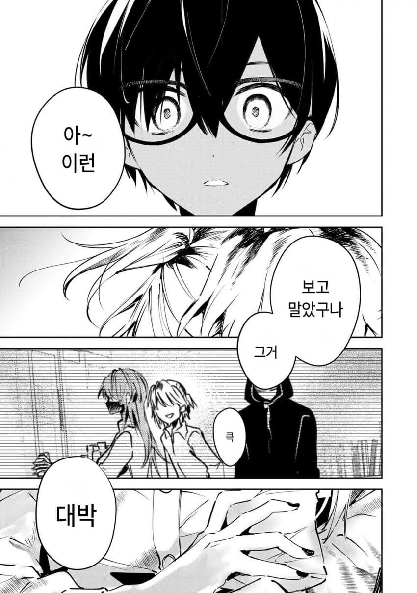 (반?전)보건 선생님과 정의로운 학생 manhwa - 이미지 49