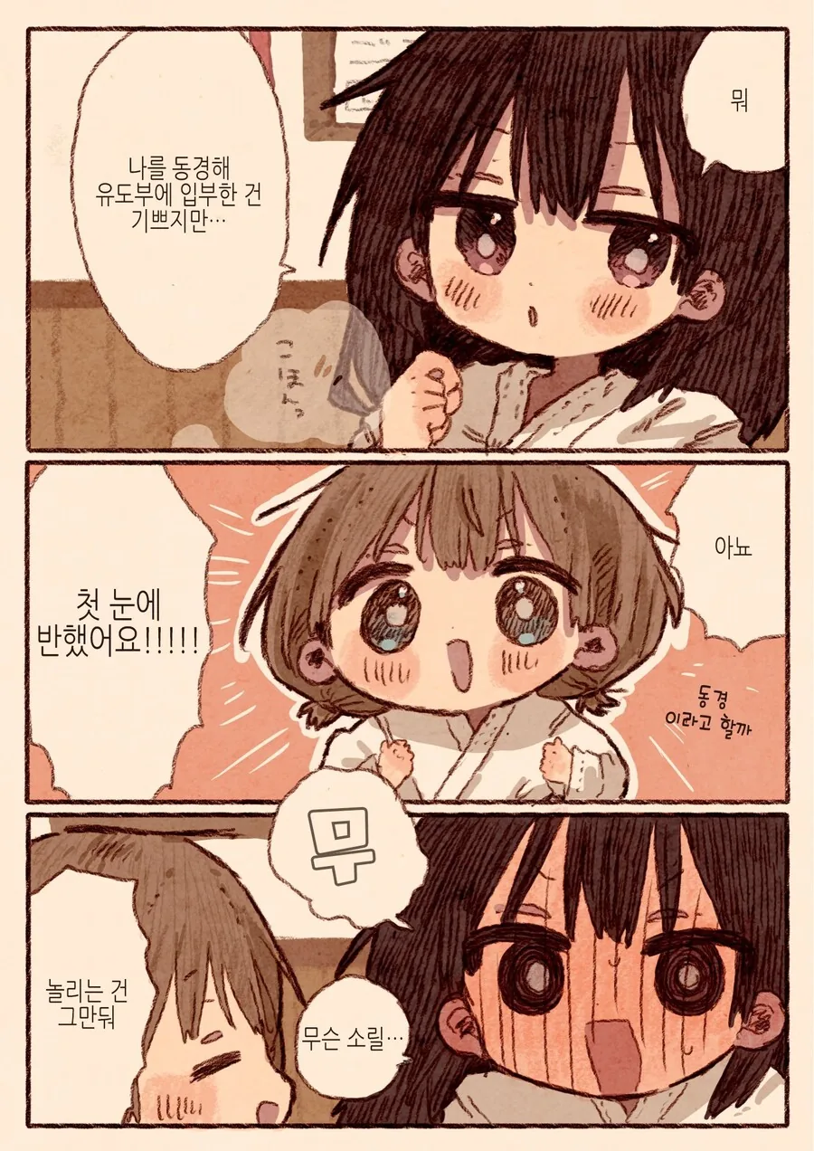 백합)거북한 유도부 후배 여자애.manhwa - 이미지 2