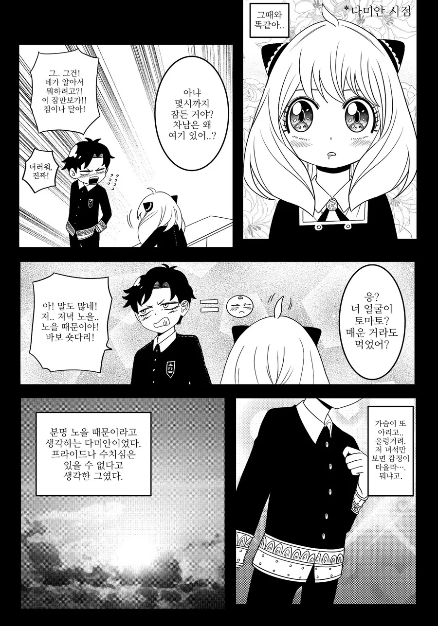 스파이 패밀리)모두가 좋아하는 만화 모음 - 이미지 17