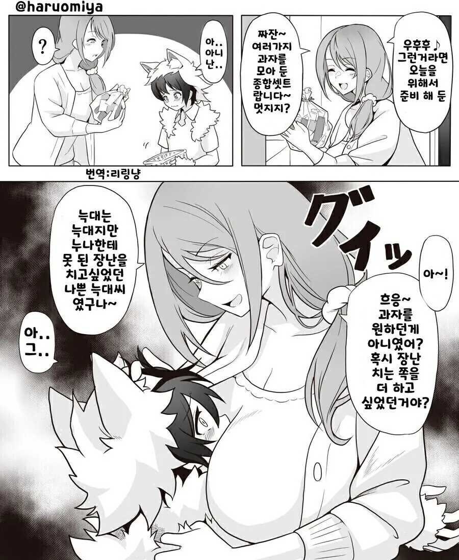 할로윈 옆집 눈나한테 가는 나쁜 늑대 만화.manhwa - 이미지 2