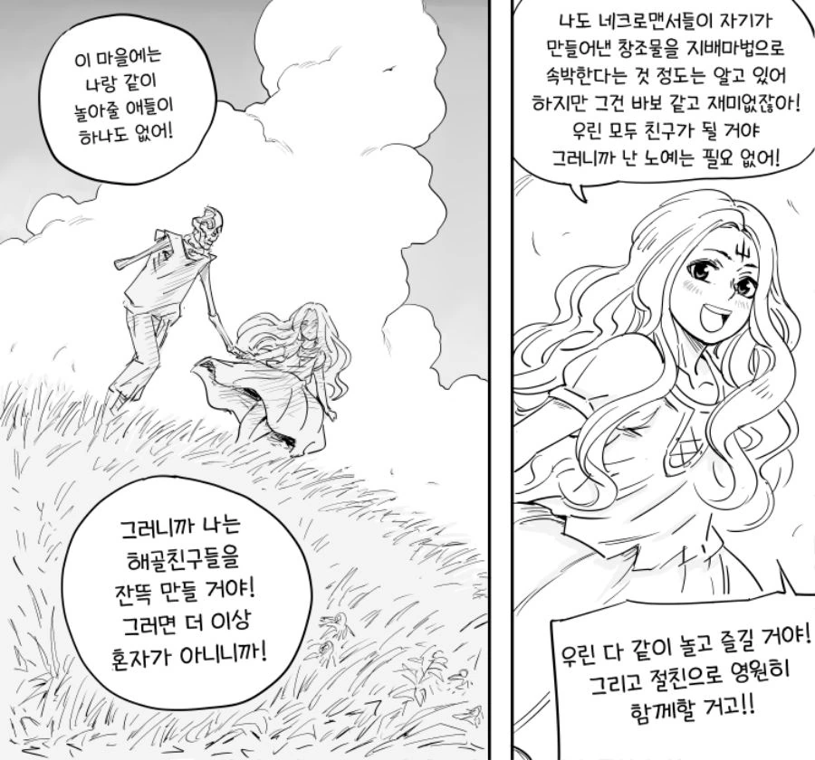 어느 네크로맨서의 어린시절.manga - 이미지 3