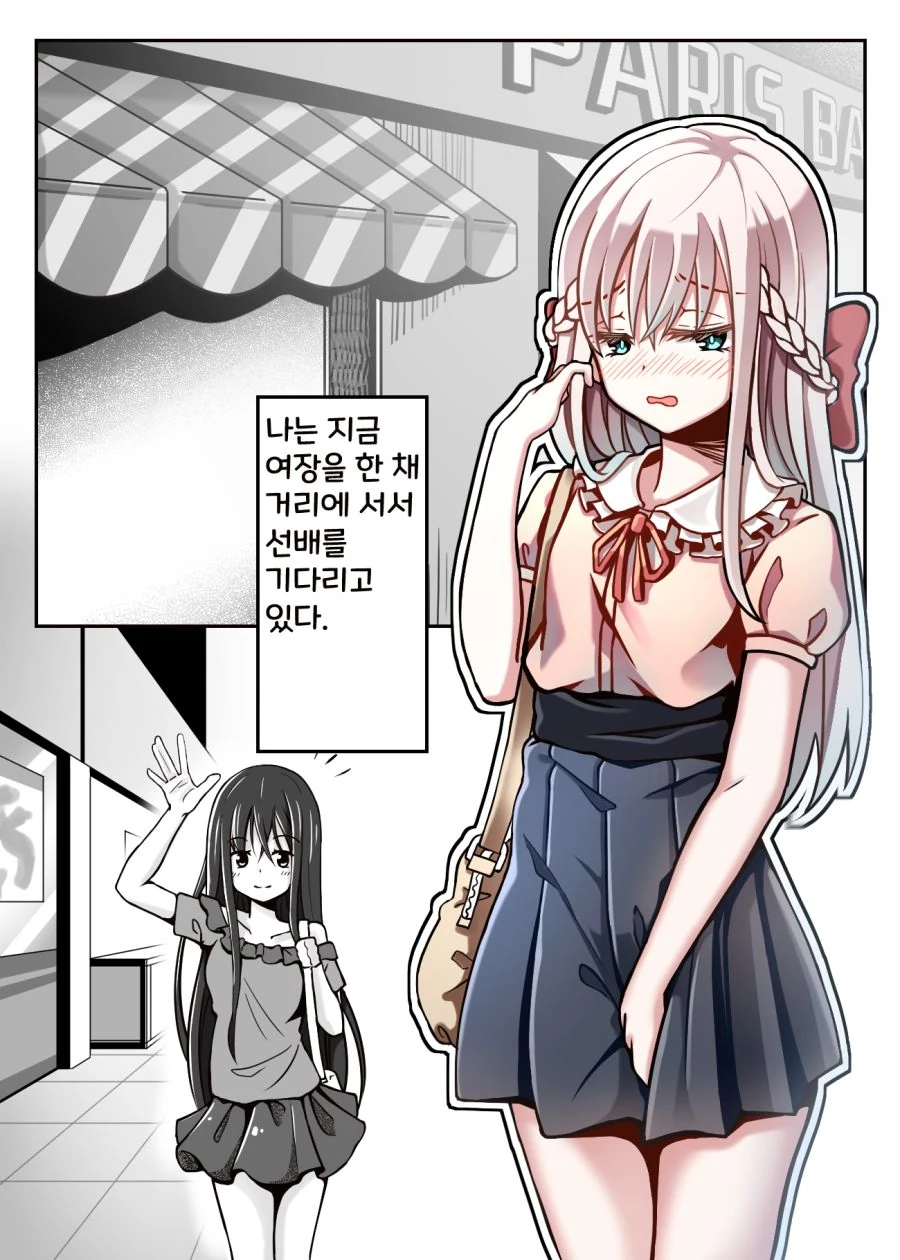 여장하고 데이트하는 만화.manhwa