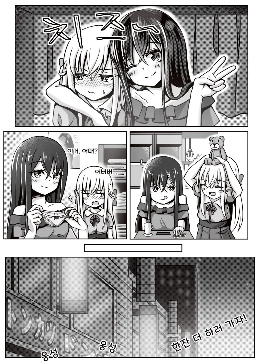 여장하고 데이트하는 만화.manhwa - 이미지 9