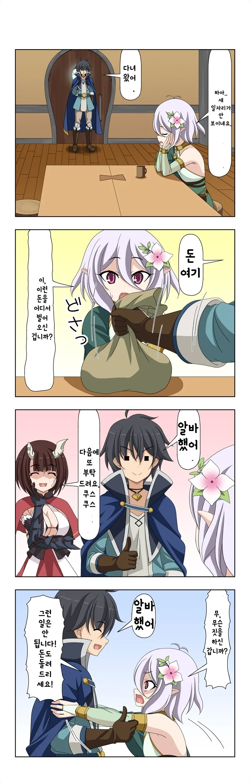 프리코네) 알바뛰는 주인님.manga - 이미지 3