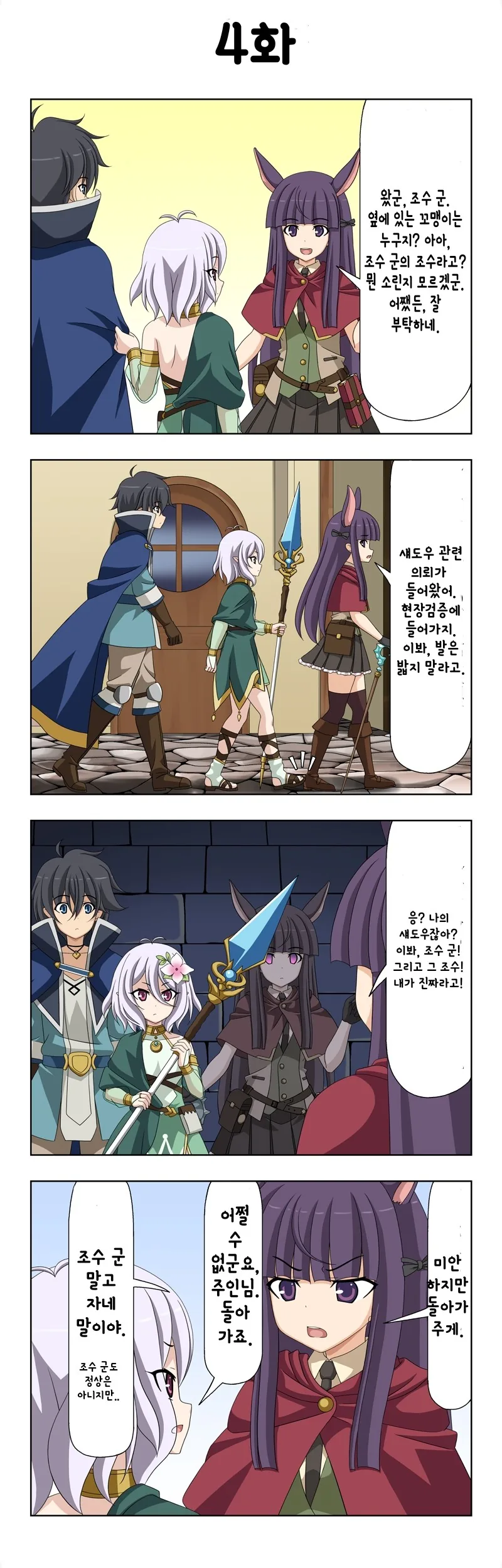 프리코네) 알바뛰는 주인님.manga - 이미지 4