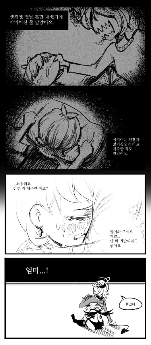ㅅㅌ를 노린 서큐버스.manhwa - 이미지 2