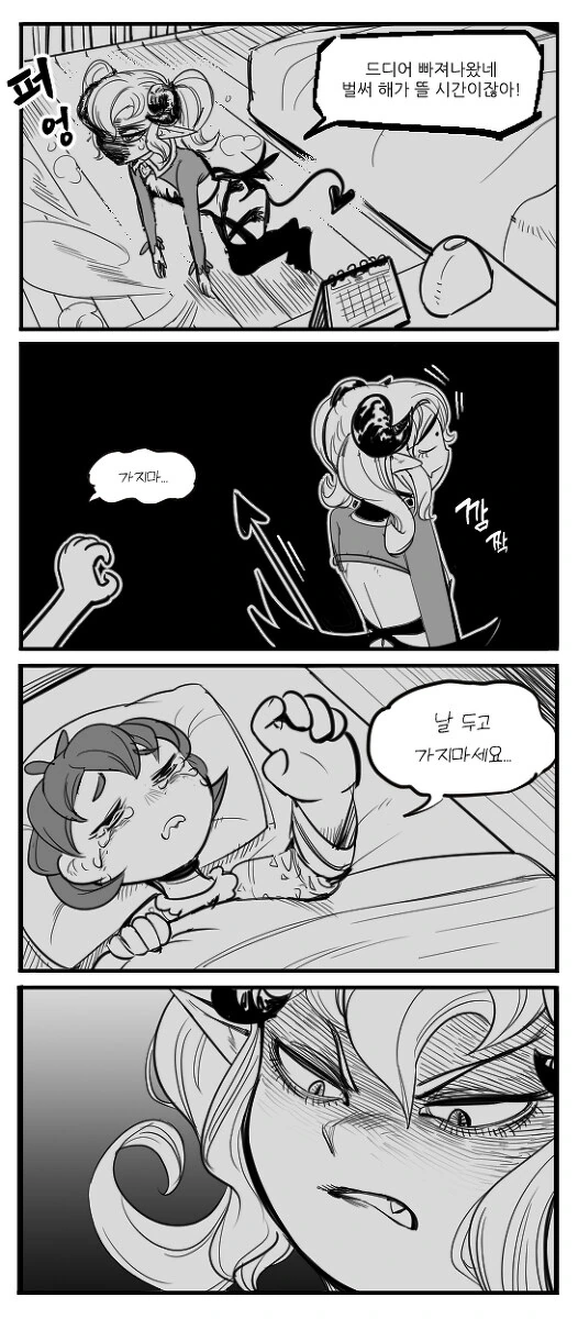 ㅅㅌ를 노린 서큐버스.manhwa - 이미지 4