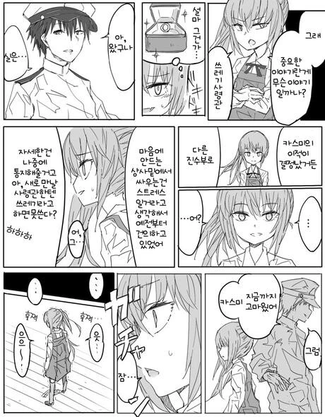 츤데레 너무 심하게 하면 생기는 부작용.MANHWA