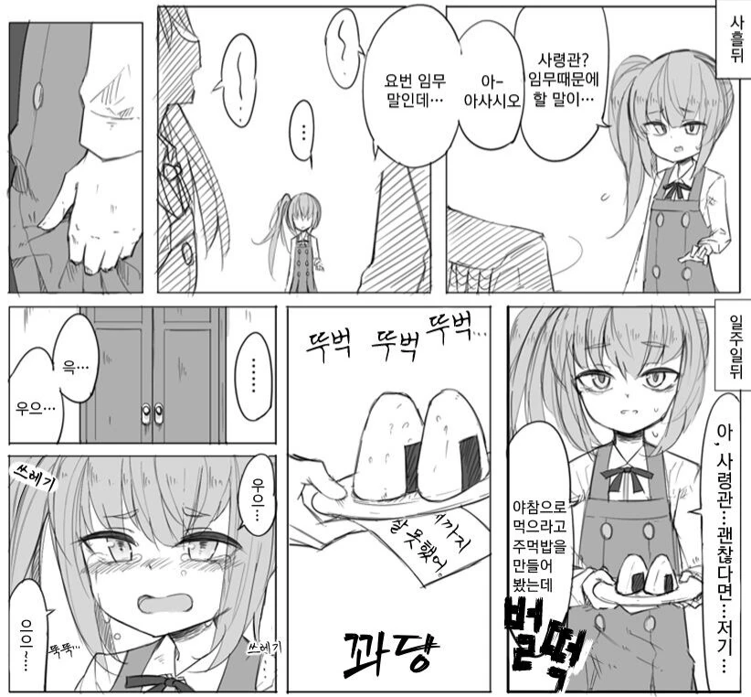 츤데레 너무 심하게 하면 생기는 부작용.MANHWA - 이미지 2