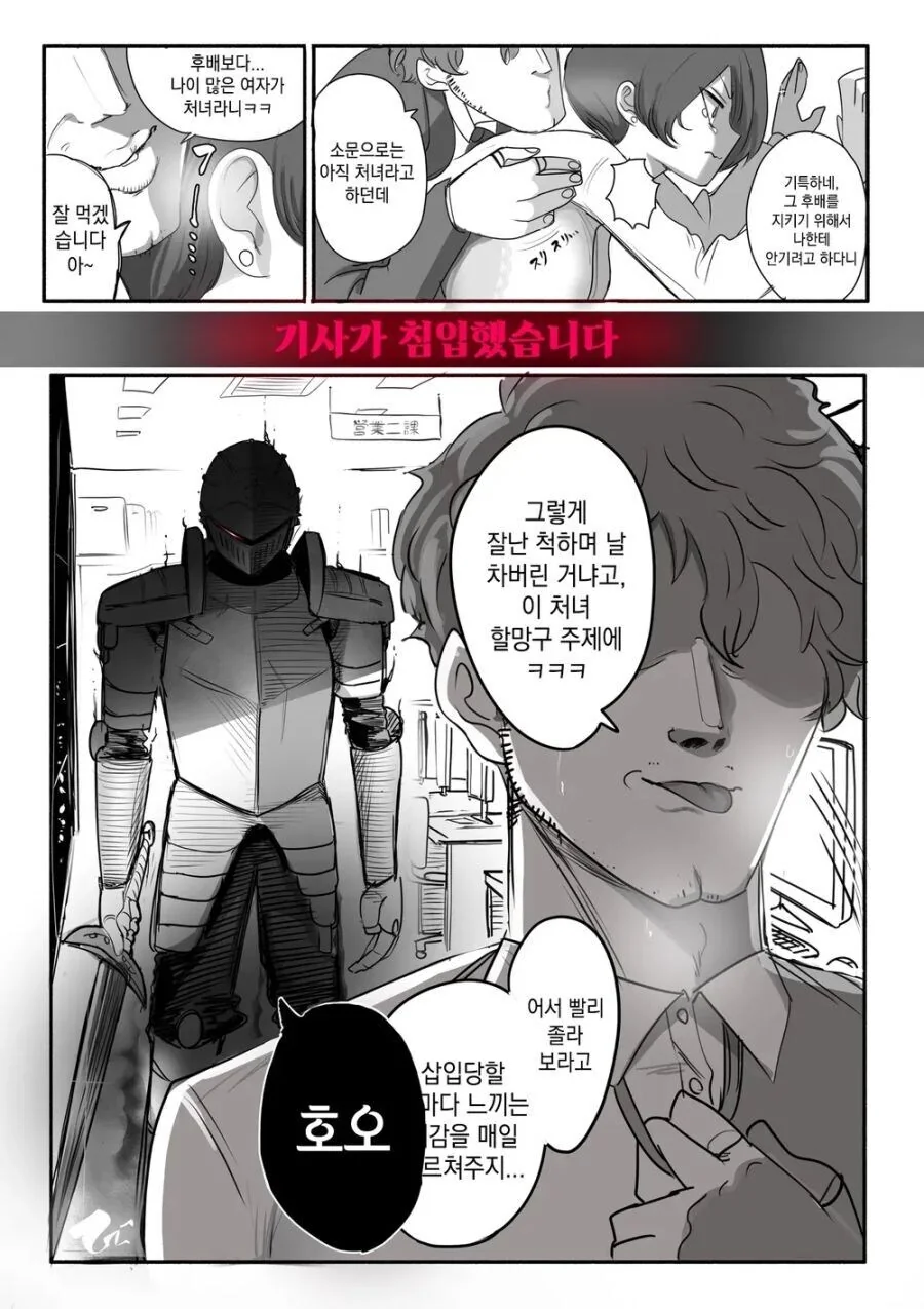 순애물을 지키는 NTR 슬레이어.manwha - 이미지 2