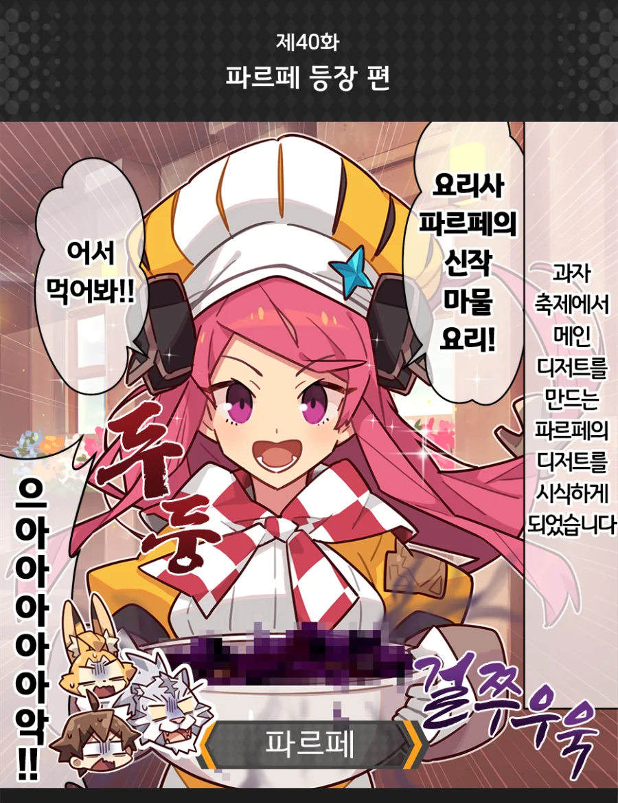 월드 플리퍼) 마물 요리사 파르페.manhwa
