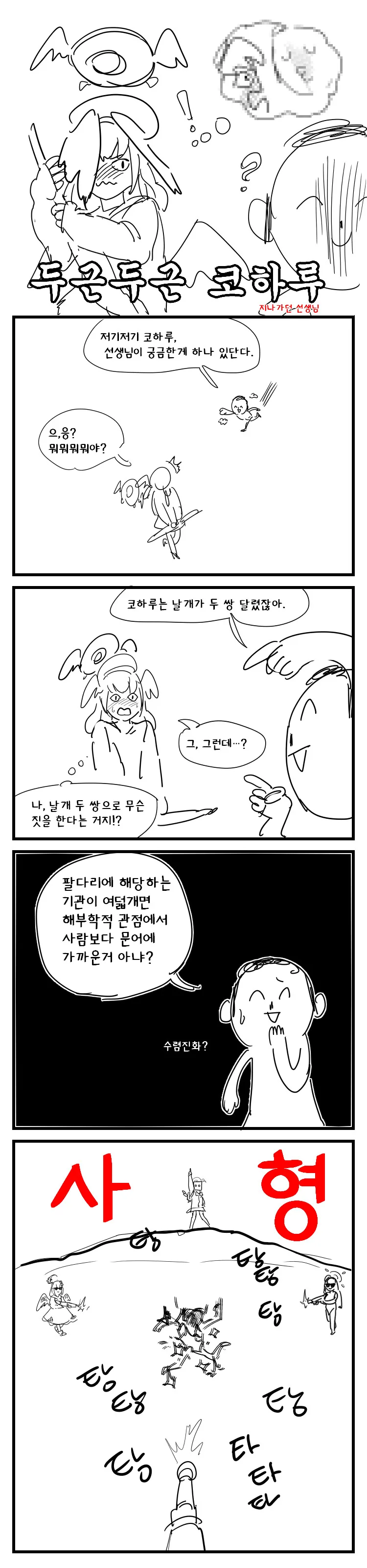 코하루 문어.manhwa