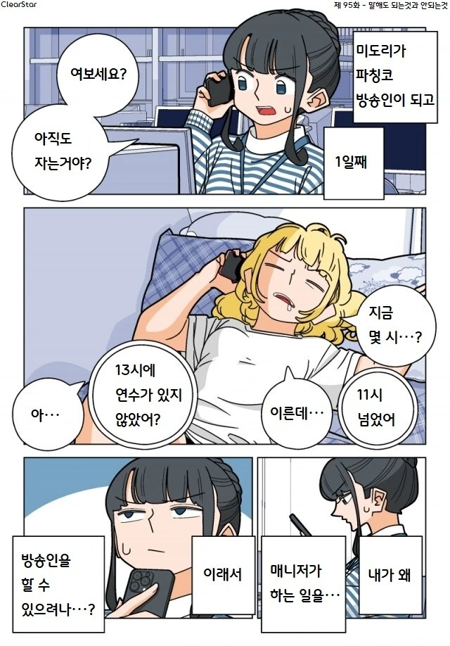 파칭코 아가씨 95화.manhwa