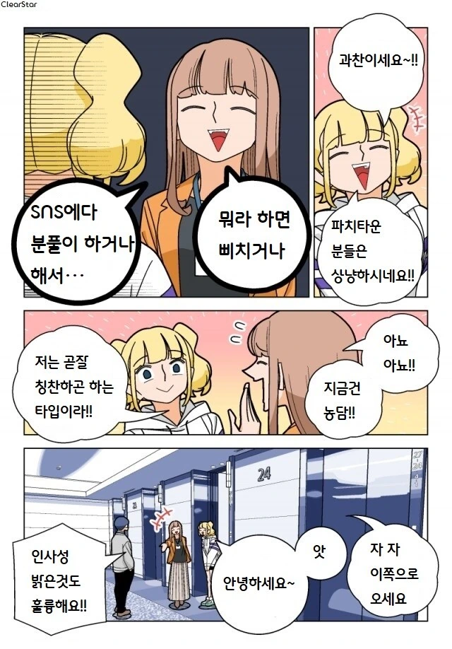 파칭코 아가씨 95화.manhwa - 이미지 3