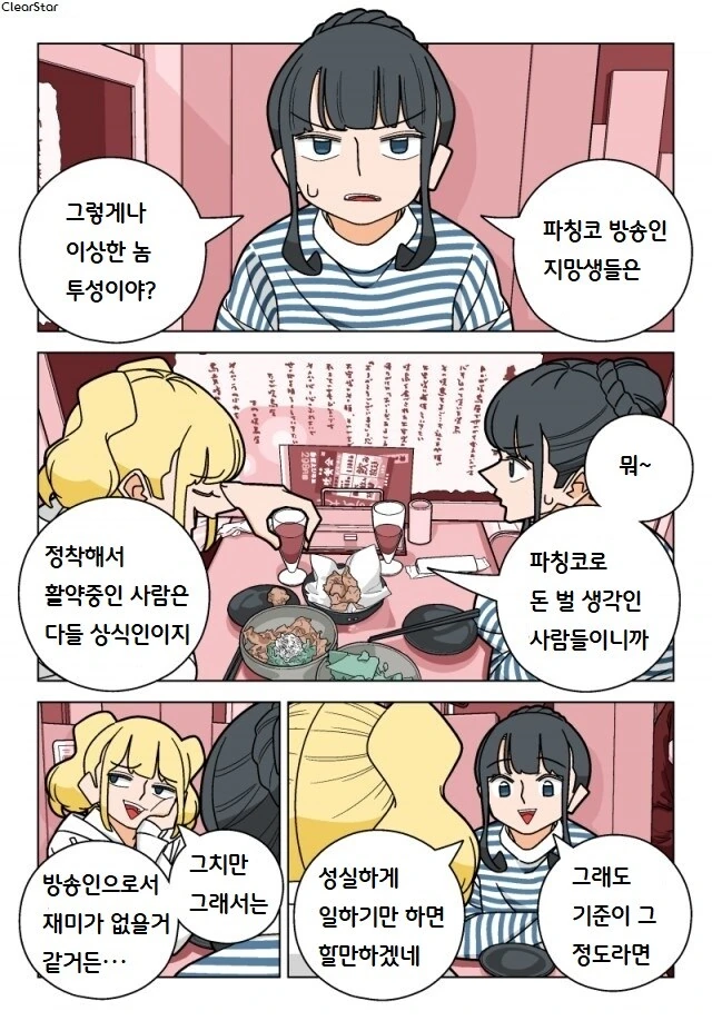 파칭코 아가씨 95화.manhwa - 이미지 4