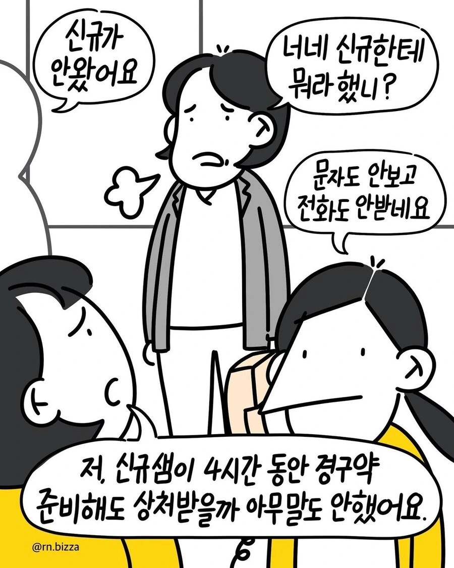 유치원이 된 직장생활.manwha
