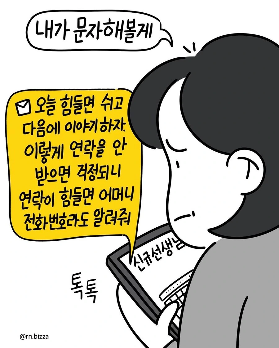 유치원이 된 직장생활.manwha - 이미지 2