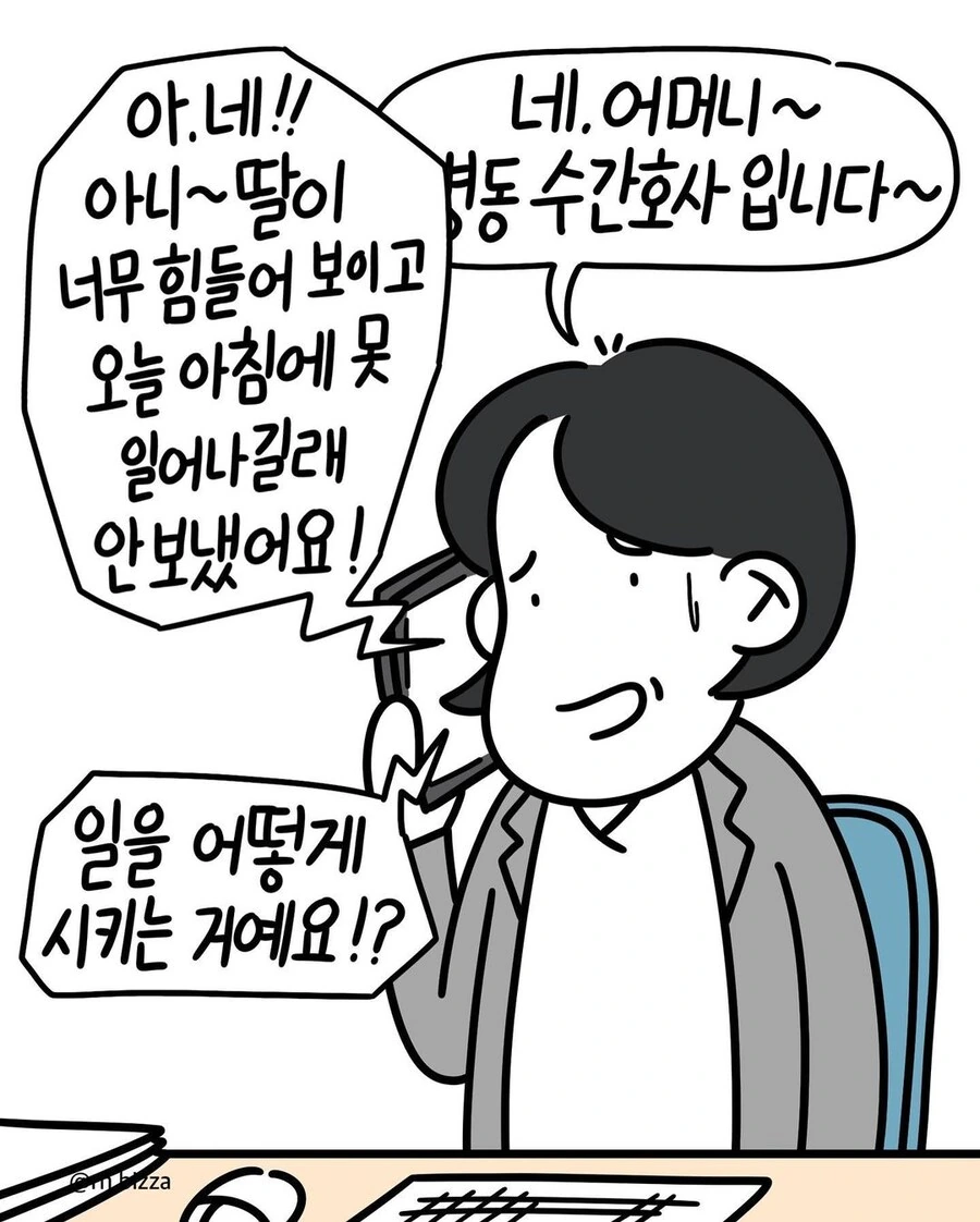 유치원이 된 직장생활.manwha - 이미지 4