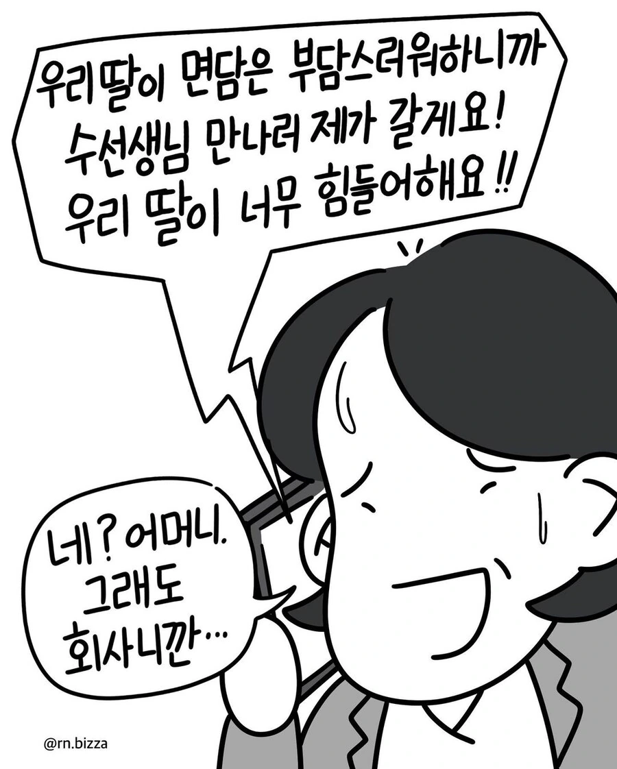유치원이 된 직장생활.manwha - 이미지 5