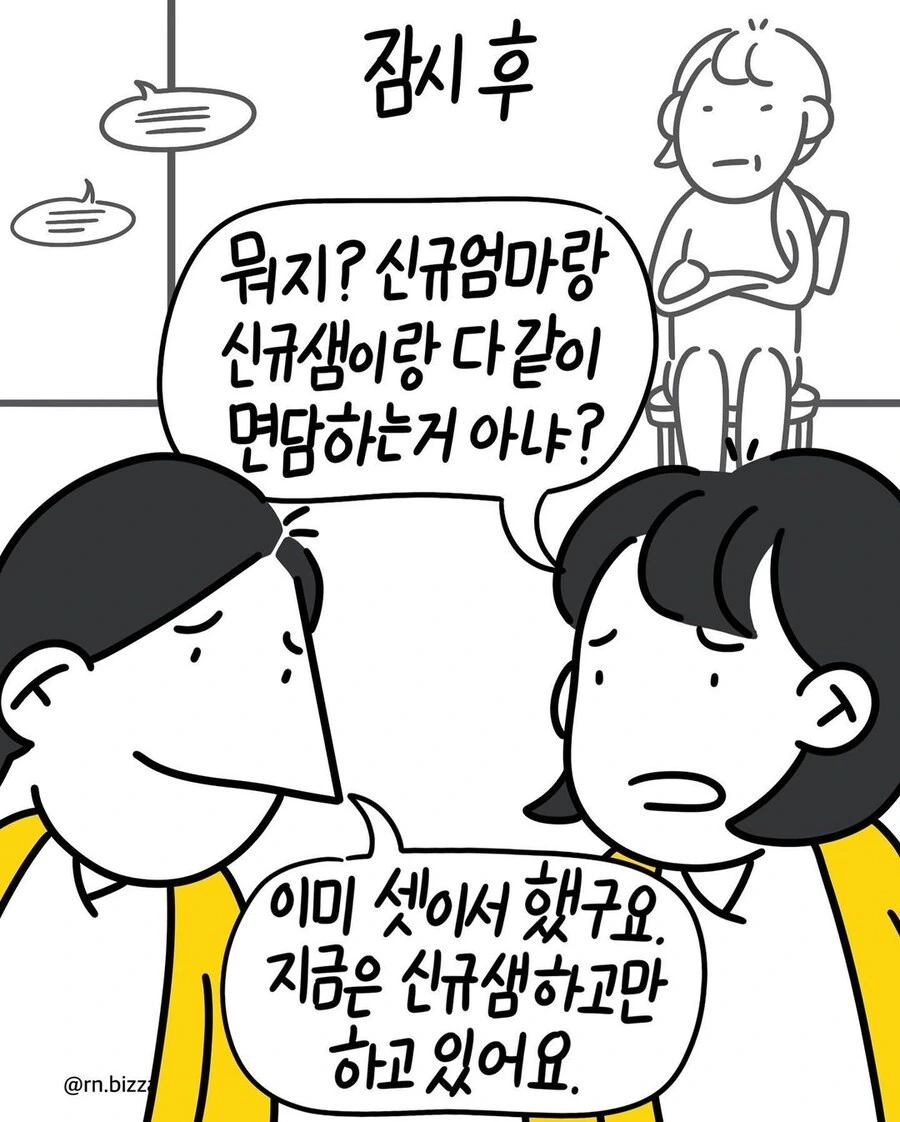 유치원이 된 직장생활.manwha - 이미지 7