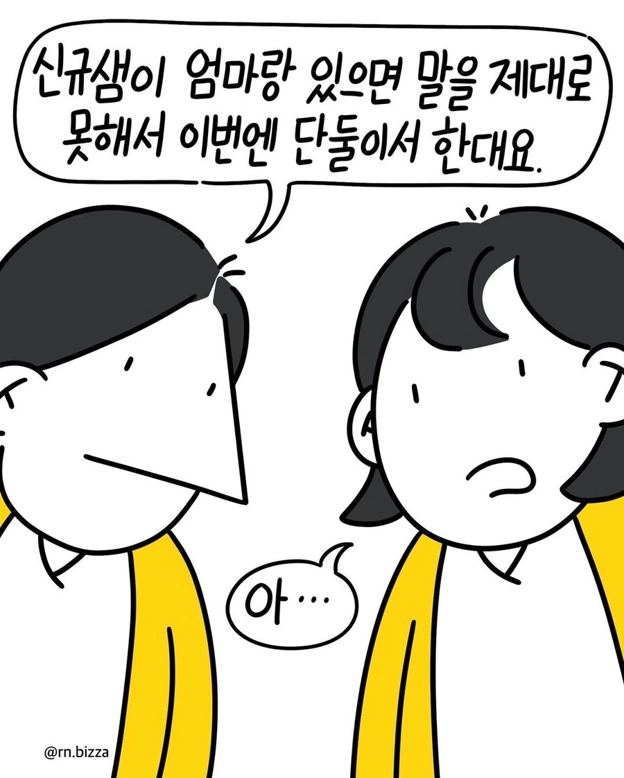 유치원이 된 직장생활.manwha - 이미지 8