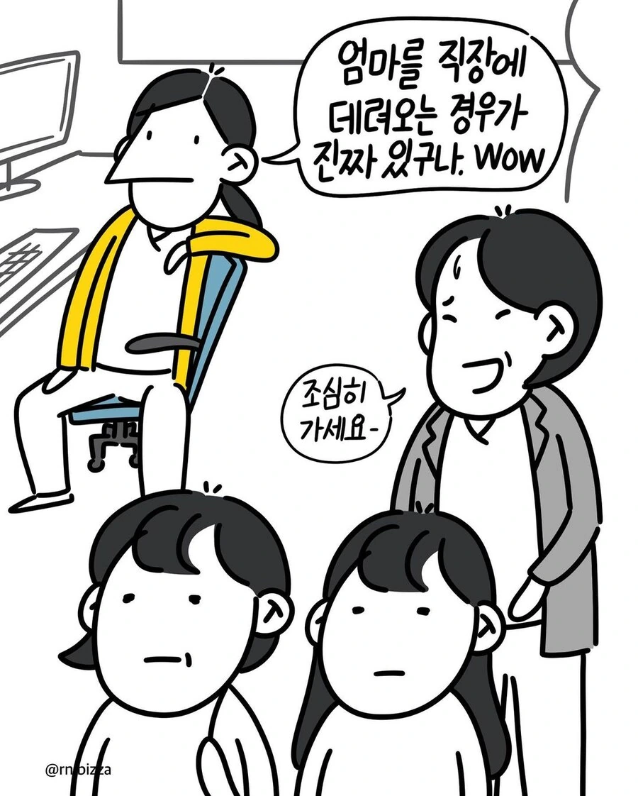 유치원이 된 직장생활.manwha - 이미지 10