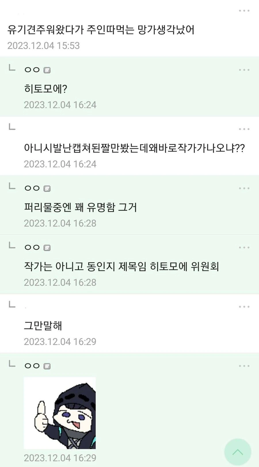 유기견주워왔다가 주인따2먹는 만화 생각났어