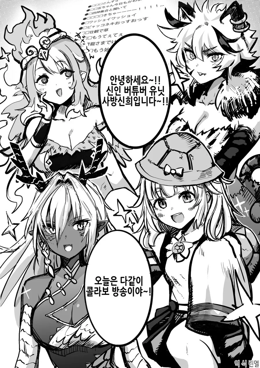 버튜버가 유행하고 있는.manga