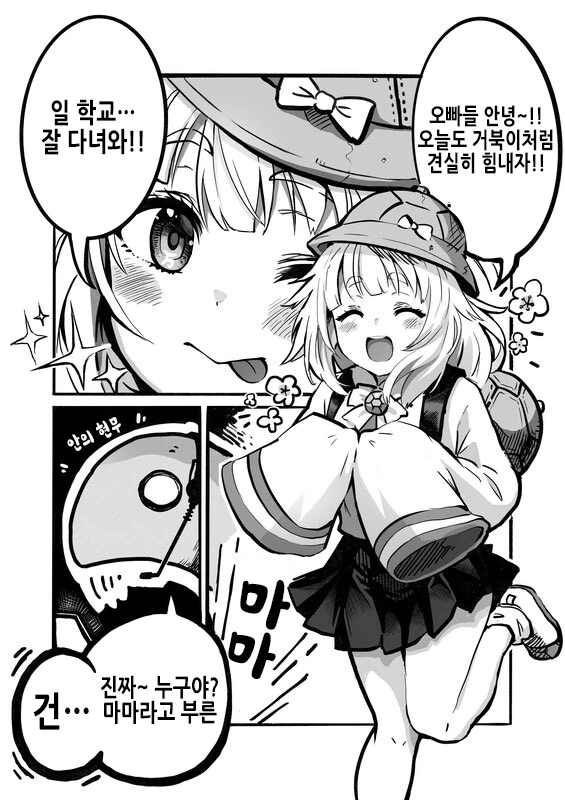 버튜버가 유행하고 있는.manga - 이미지 5