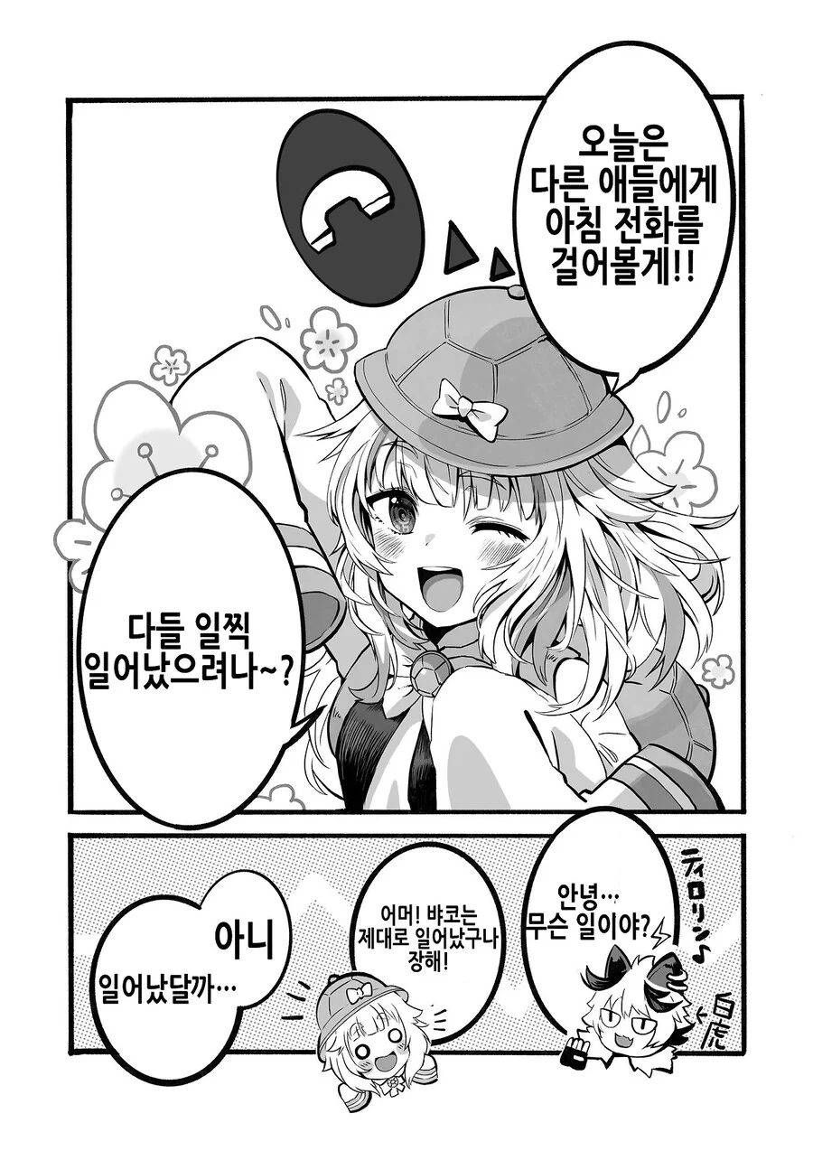 버튜버가 유행하고 있는.manga - 이미지 13