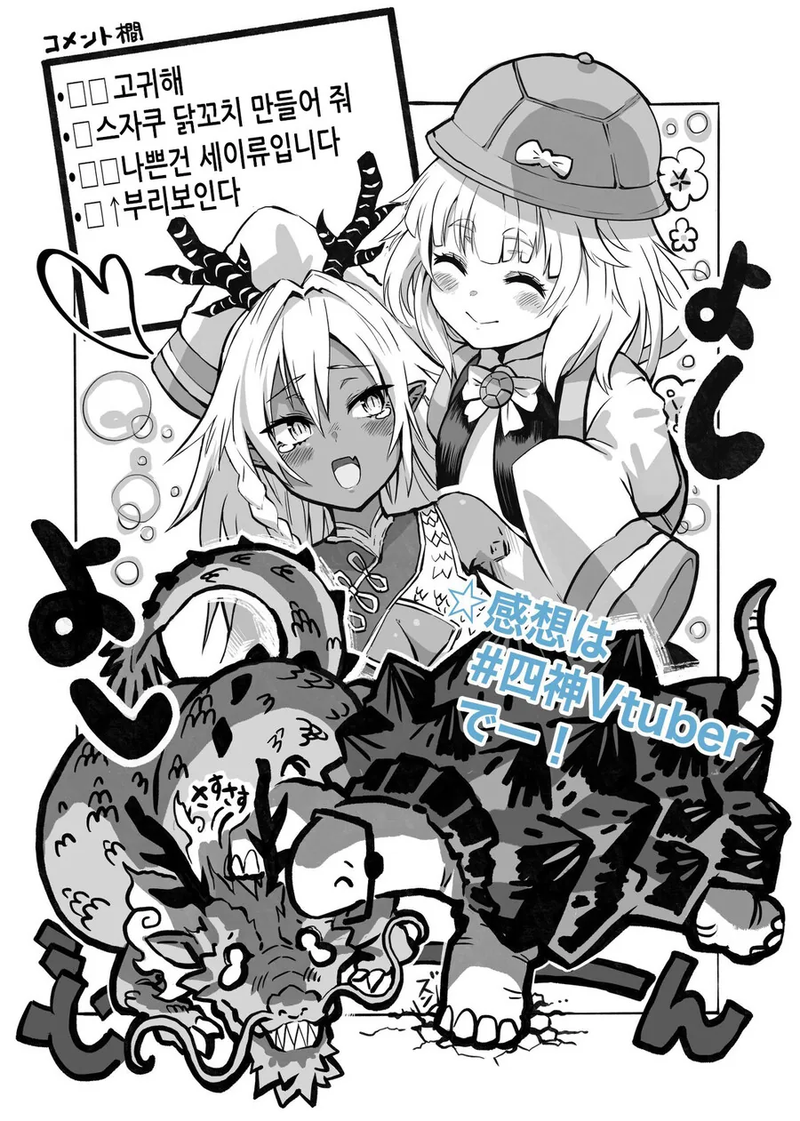 버튜버가 유행하고 있는.manga - 이미지 16