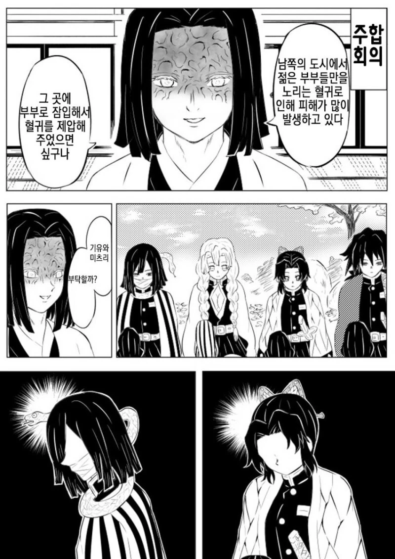 귀멸)언젠가의 주합회의 manga