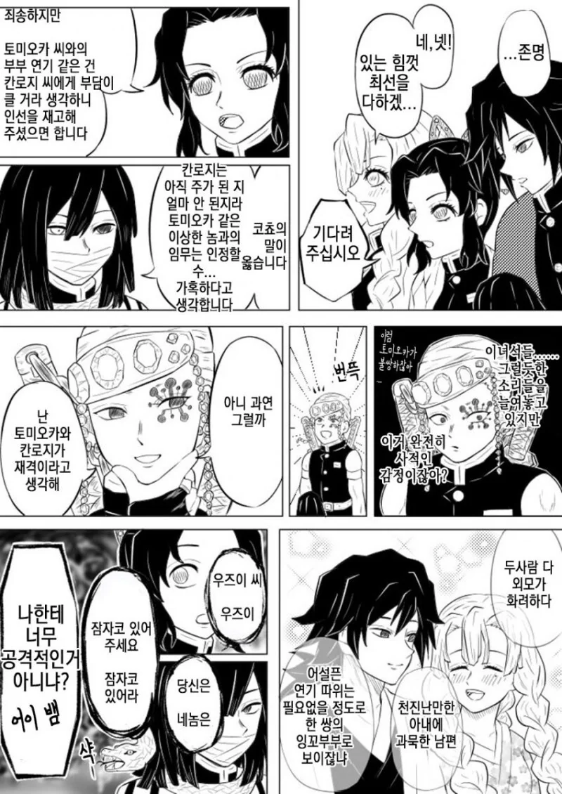 귀멸)언젠가의 주합회의 manga - 이미지 2