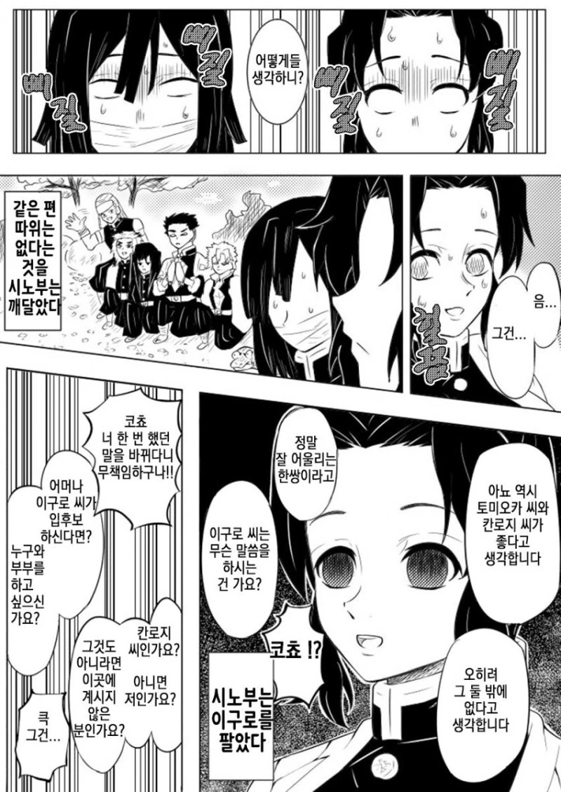 귀멸)언젠가의 주합회의 manga - 이미지 4