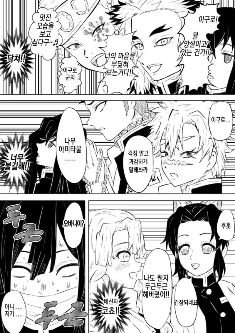 귀멸)언젠가의 주합회의 manga - 이미지 5