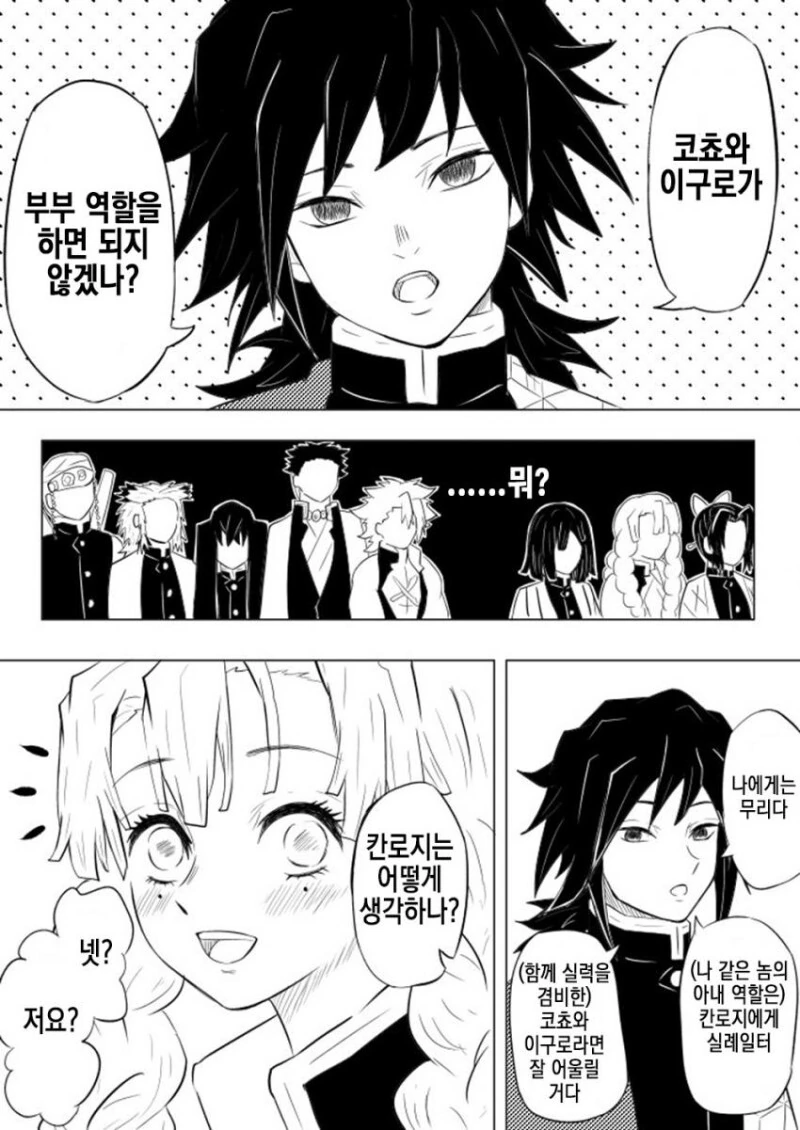 귀멸)언젠가의 주합회의 manga - 이미지 6
