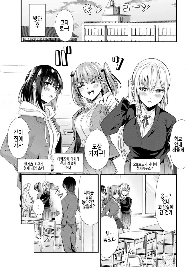 19) 학폭 일찐 남고생3명이 ㅁㅅㄱㅋ ㅇㅋ타락 복수 만화.MANHWA - 이미지 7