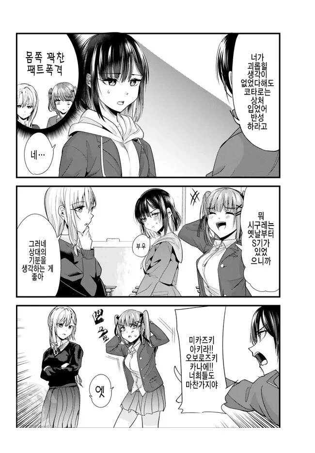 19) 학폭 일찐 남고생3명이 ㅁㅅㄱㅋ ㅇㅋ타락 복수 만화.MANHWA - 이미지 10