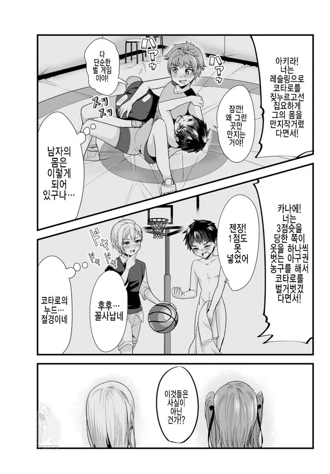 19) 학폭 일찐 남고생3명이 ㅁㅅㄱㅋ ㅇㅋ타락 복수 만화.MANHWA - 이미지 11