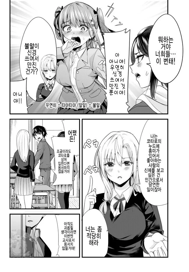 19) 학폭 일찐 남고생3명이 ㅁㅅㄱㅋ ㅇㅋ타락 복수 만화.MANHWA - 이미지 12